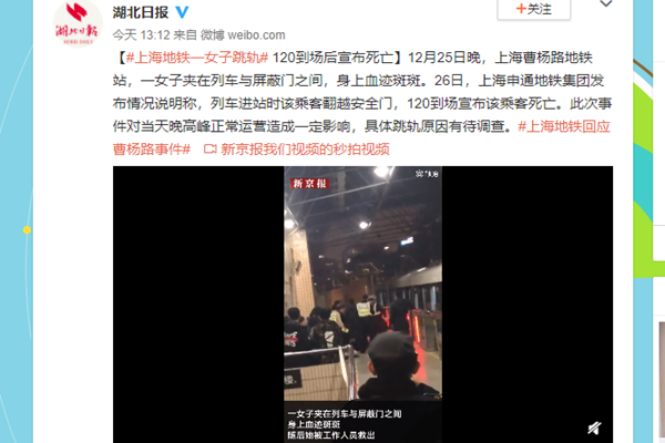 上海地铁乘客身亡 现场画面曝光乘客被卡到车下