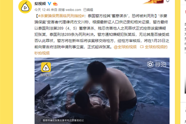 杀妻骗保男面临死刑指控 不死刑将一直上诉到底
