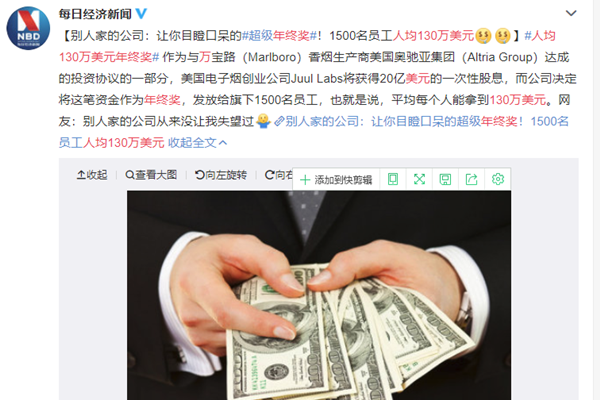 人均130万年终奖 巨额年终奖背后隐藏着什么