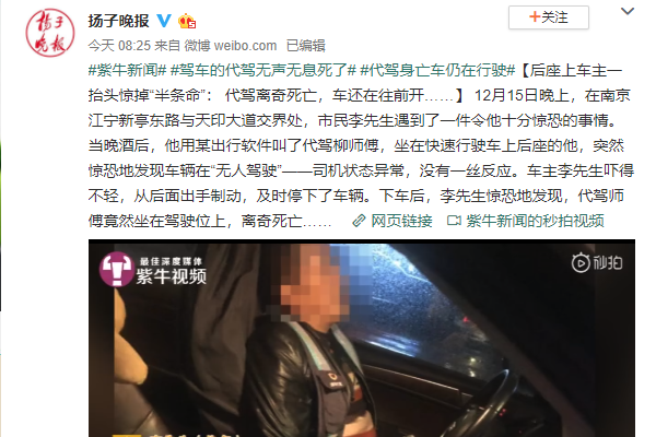 代驾身亡车还在往前开 现场视频曝光还原惊悚瞬间