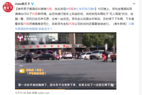 代驾身亡车还在往前开 现场视频曝光还原惊悚瞬间