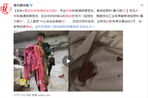 爆酒店白床单清洗 违规原料什么的都能洗白