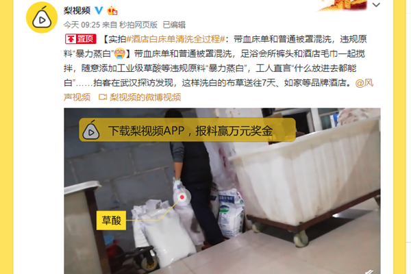 爆酒店白床单清洗 违规原料什么的都能洗白