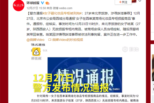 女子砸化妆品专柜被刑拘 哭闹原因竟然是这样