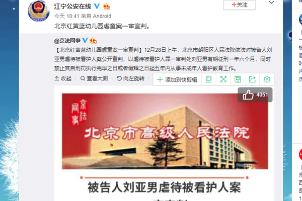 红黄蓝虐童案一审 一生的阴影只需要坐牢一年半