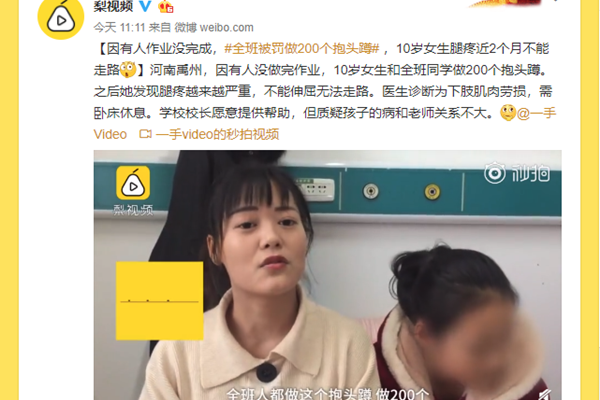 全班被罚做200个抱头蹲 女孩腿疼两个月怎么回事