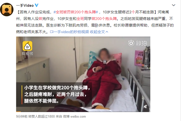 全班被罚做200个抱头蹲 女孩腿疼两个月怎么回事