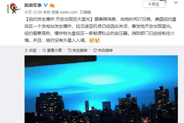 纽约变压器爆炸 事发出现蓝光超级英雄该出现了
