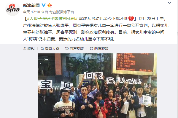 人贩子张维平死刑 他做了什么引发全民憎恨