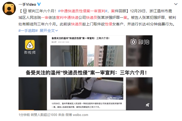 中通快递员性侵案宣判 毁了女生一辈子就判了三年