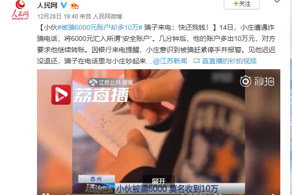 被骗账户多10万 骗子这个手法也是让人看不懂