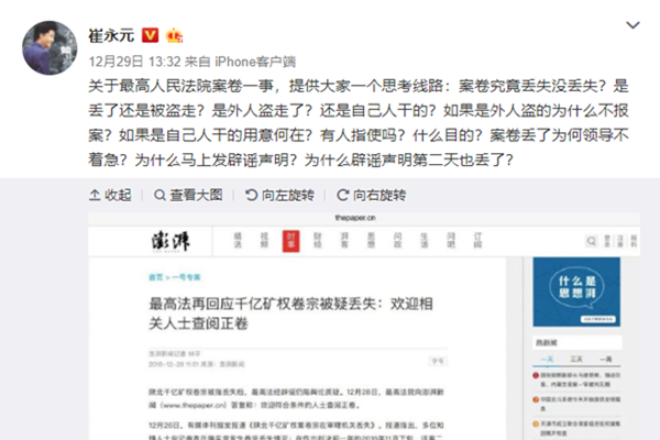崔永元质疑千亿矿权案卷丢失 最高法开展调查