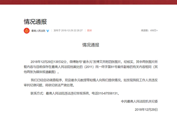 崔永元质疑千亿矿权案卷丢失 最高法开展调查