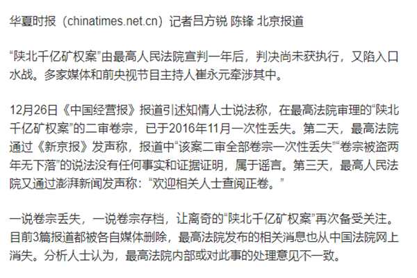 崔永元质疑千亿矿权案卷丢失 最高法开展调查