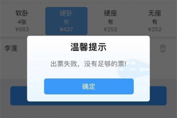 12306出票失败原因 出票失败如何再次购票