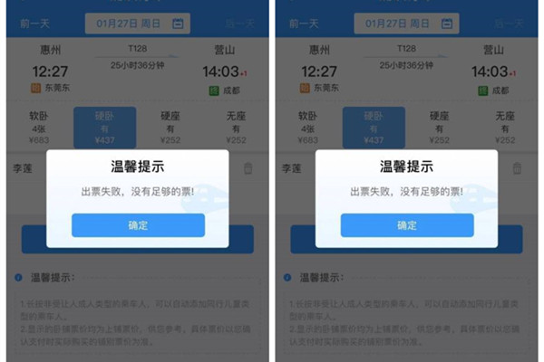 12306出票失败原因 出票失败如何再次购票