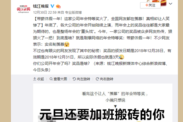 特等奖带薪假1年 这波骚操作让人着实看不懂