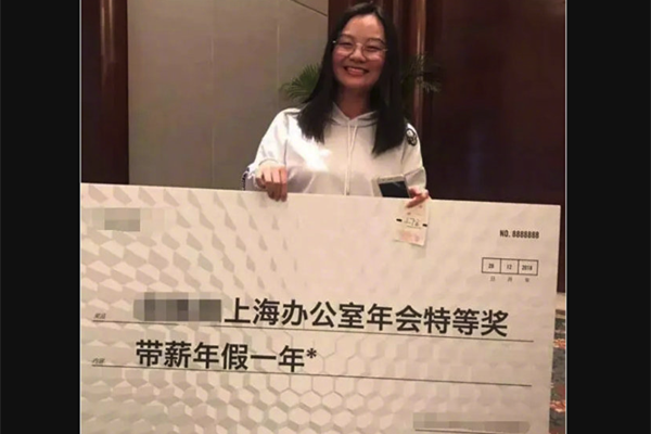 特等奖带薪假1年 这波骚操作让人着实看不懂