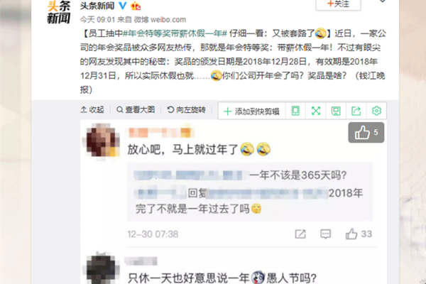 特等奖带薪假1年 这波骚操作让人着实看不懂