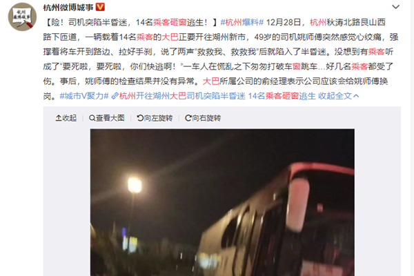 杭州大巴乘客砸窗 司机昏迷细思极恐事情真相是这样