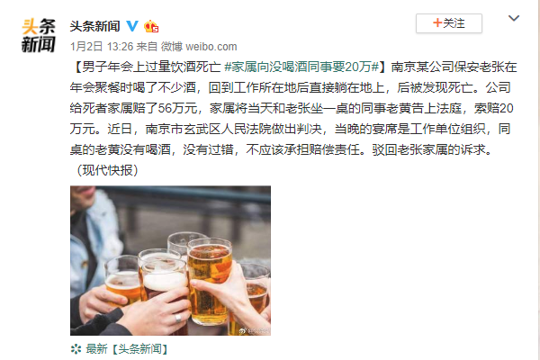 男子年会饮酒死亡 这年头一起吃饭都变凶手