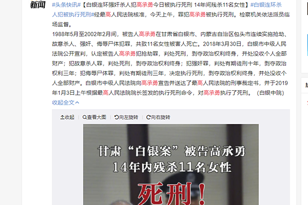 白银案罪犯死刑 14年间残杀数十名女性令人发指