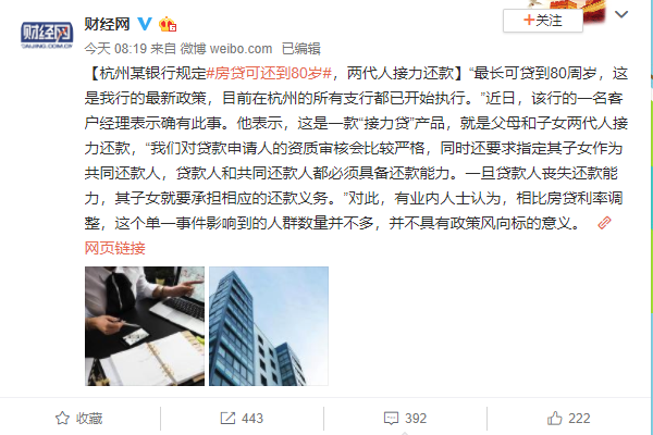 房贷可贷到80岁 别人享福了你还在还房贷