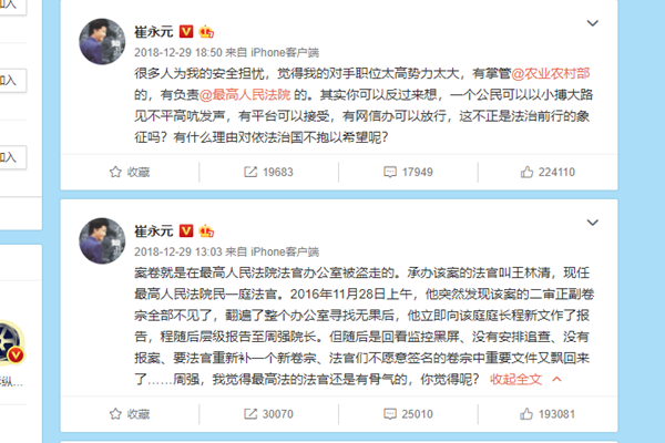 最高检卷宗丢失 切实情况竟然是这样的