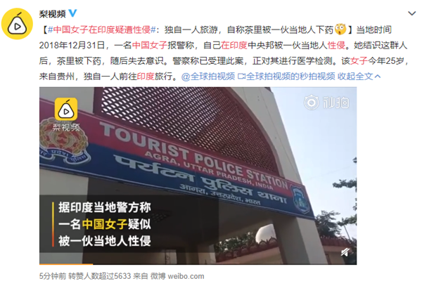 中国女子在印度遭性侵 印度性侵跟盗窃一样平淡