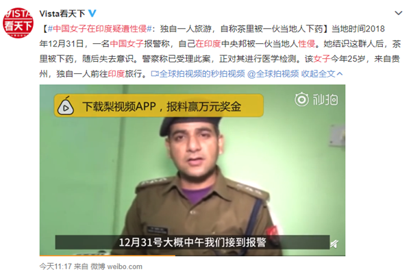 中国女子在印度遭性侵 印度性侵跟盗窃一样平淡