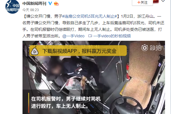 公交司机被扇耳光 司机被打车上无人制止