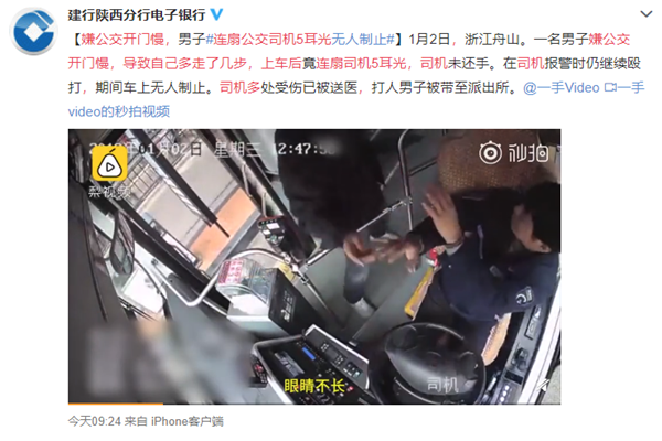 公交司机被扇耳光 司机被打车上无人制止