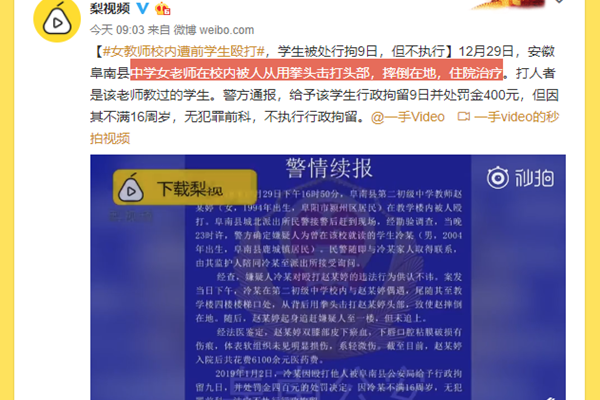阜南女教师被殴打 现在师生医患关系彼此彼此了