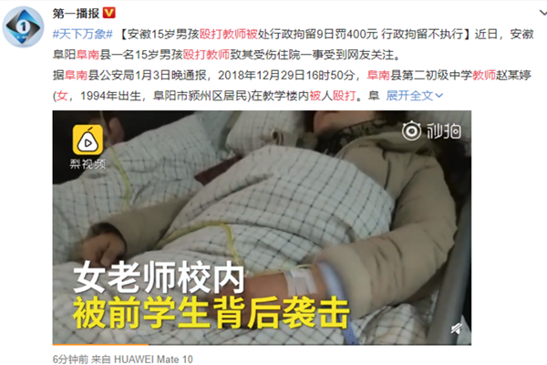 阜南女教师被殴打 现在师生医患关系彼此彼此了