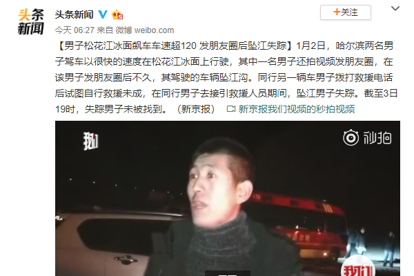 汽车驶上冰面坠河 坠江画面曝光生死一线