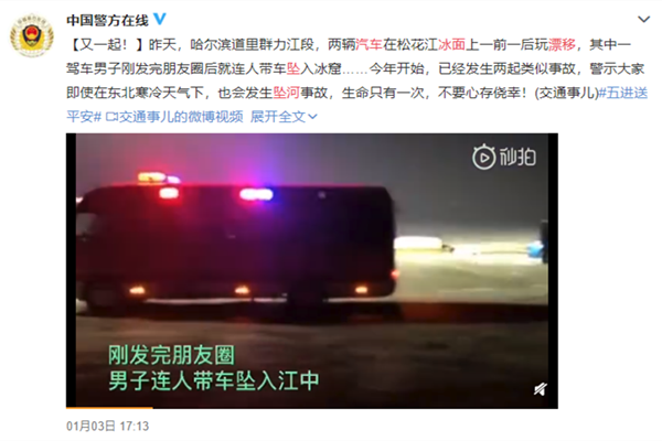 汽车驶上冰面坠河 坠江画面曝光生死一线
