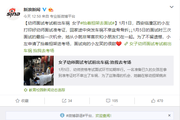 临考前出车祸 带伤参加面试人生的不容易