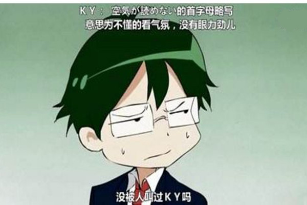 ky是什么意思出处在哪 B站常说的ky什么梗