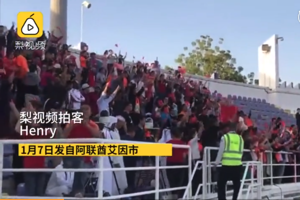 中国球迷清理垃圾 如此高素质的球迷让我们骄傲