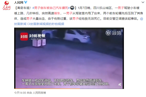 男子倒车被自己汽车碾死 现场照片曝光死神来了