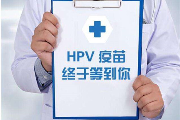 中国研发新一代HPV疫苗 对比九价宫颈疫苗优势明显