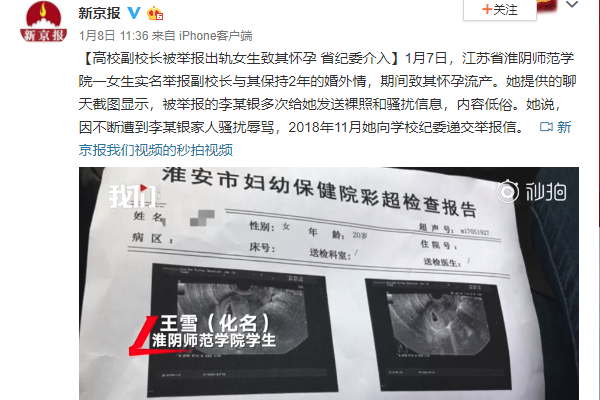 副校长出轨女生 两年婚外情期间致其怀孕流产v