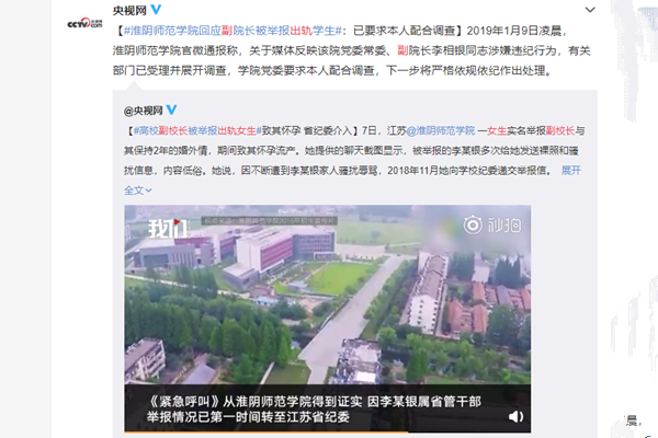 副校长出轨女生 两年婚外情期间致其怀孕流产v