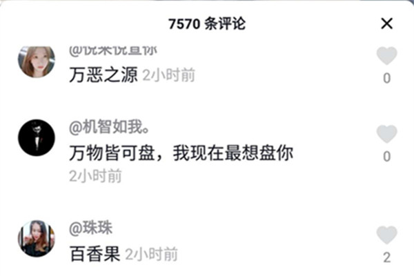 抖音里盘他是什么意思 甭管什么东西盘他出处