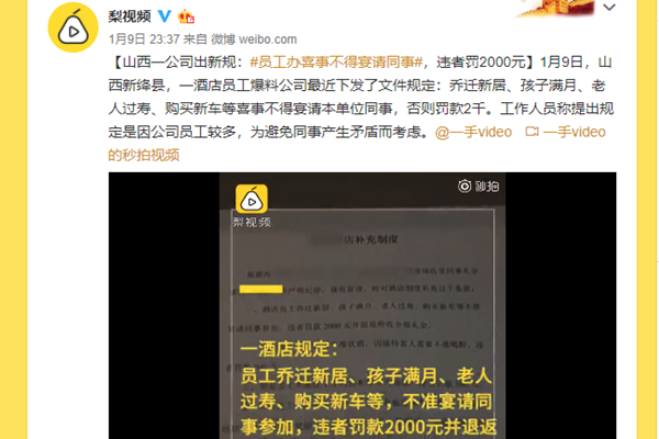 员工喜事不请同事 光收公司份子钱就有几十万