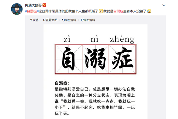 自溺症是什么梗什么意思 网络语自溺症出处