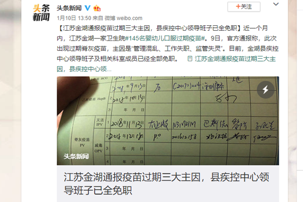 江苏过期疫苗 疫苗信息被改竟有过期四年的药