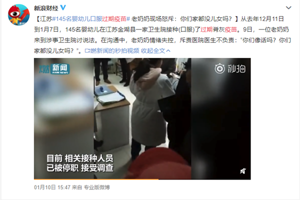 江苏过期疫苗 疫苗信息被改竟有过期四年的药