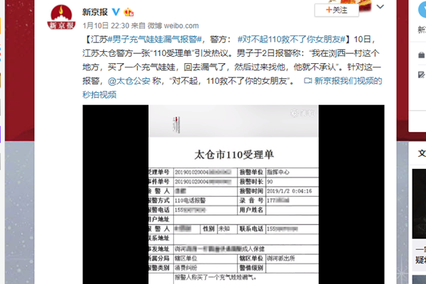 充气娃娃漏气报警 新年开始沙雕就开始冲刺拼业绩了