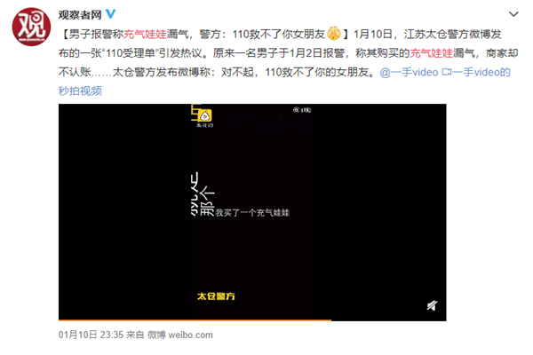充气娃娃漏气报警 新年开始沙雕就开始冲刺拼业绩了